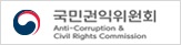 국민권익위원회