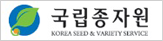 국립종자원