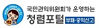 국민권익위원회가 운영하는 청렴포털, 부패 공익신고