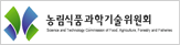농림식품과학기술 위원회