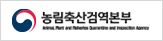 농림축산검역본부