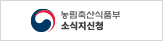 농림축산식품부 소식지신청