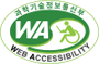 과학기술정보통신부 웹 접근성 인증마크