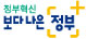 정부혁신보다 나은 정부