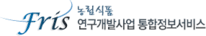Fris 농림식품 연구개발사업 통합정보서비스