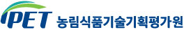 IPET 농림식품기술기획평가원