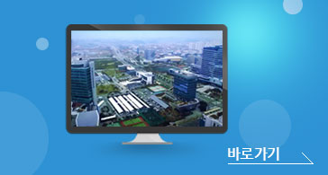 홍보관 바로가기